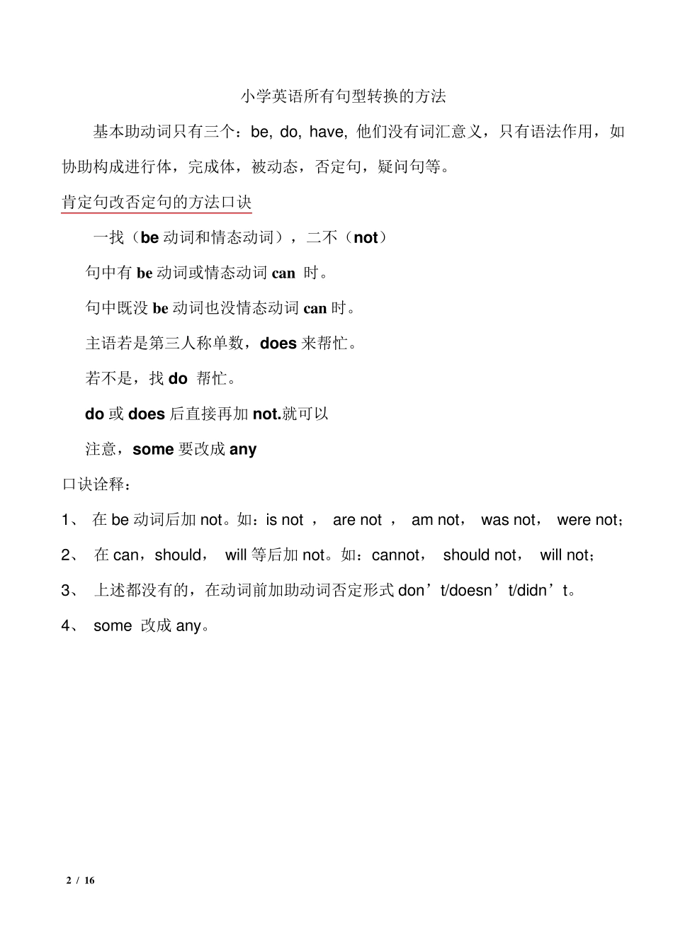 小升初英语所有句型转换的方法(部分有答案)_第2页