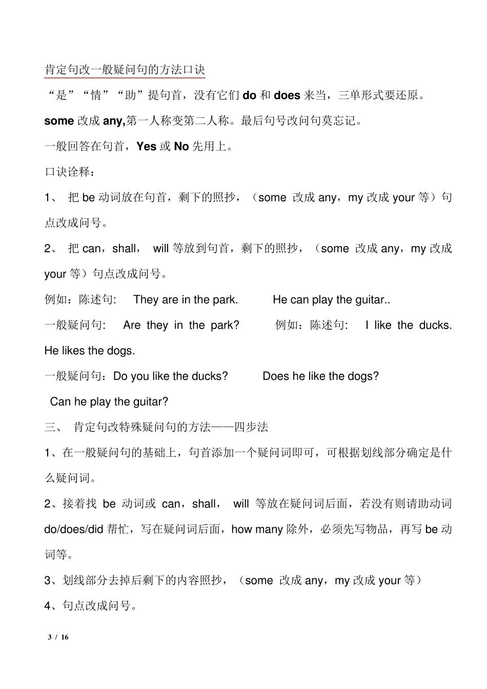 小升初英语所有句型转换的方法(部分有答案)_第3页