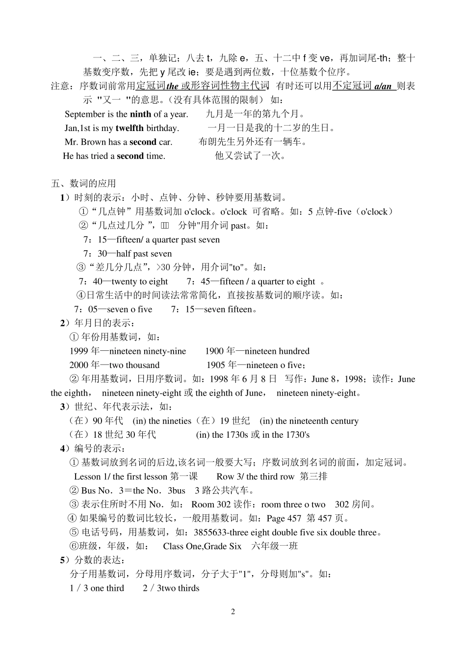 小升初英语数词专项_第2页