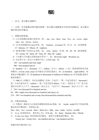 小升初英语数词专项