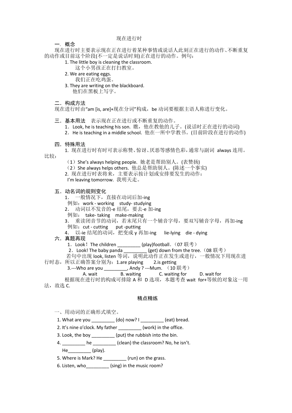 小升初英语时态专项复习及答案(教案)_第1页