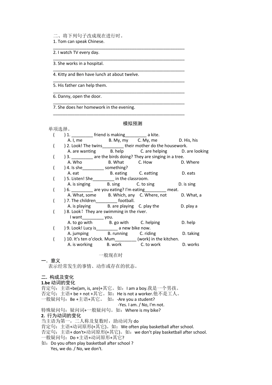 小升初英语时态专项复习及答案(教案)_第2页