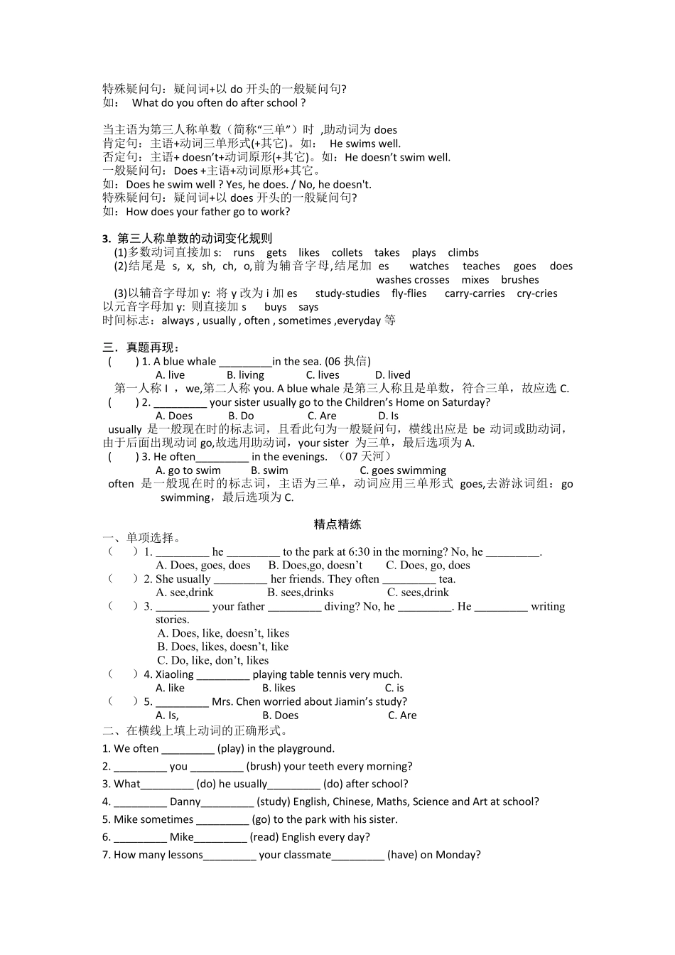 小升初英语时态专项复习及答案(教案)_第3页