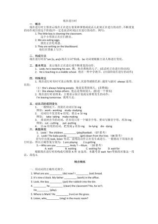 小升初英语时态专项复习及答案(教案)
