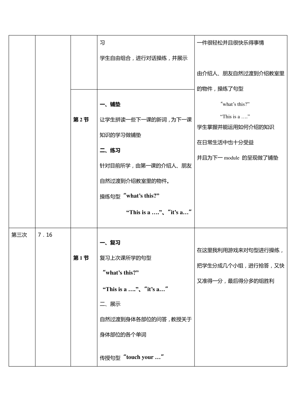 小升初英语暑期教学安排_第2页