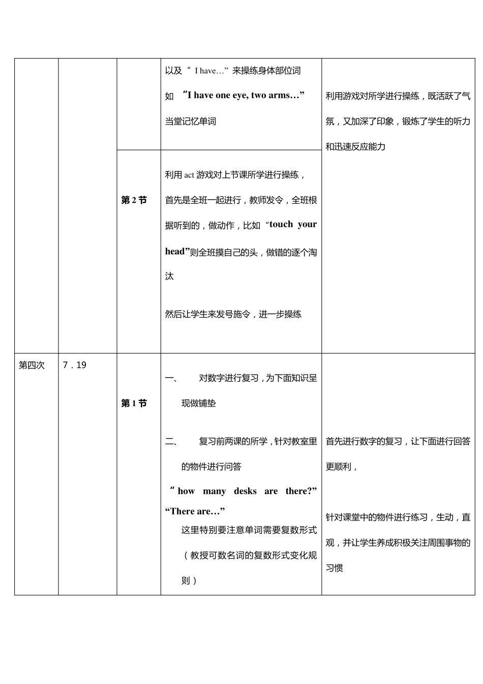 小升初英语暑期教学安排_第3页