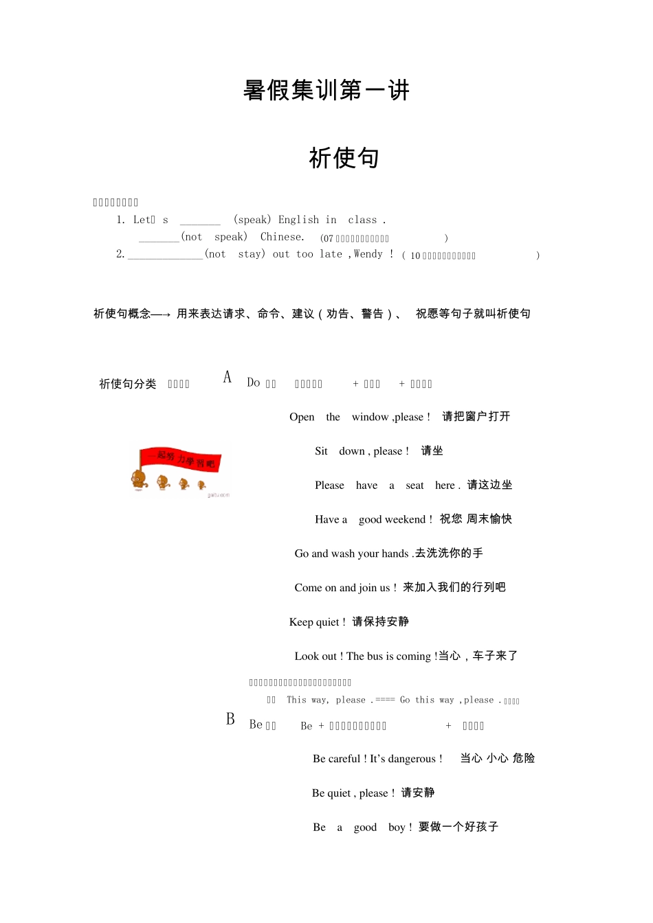 小升初英语暑期衔接课程_第1页