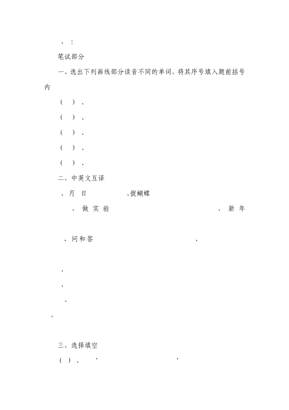 小升初英语模拟试题_第3页