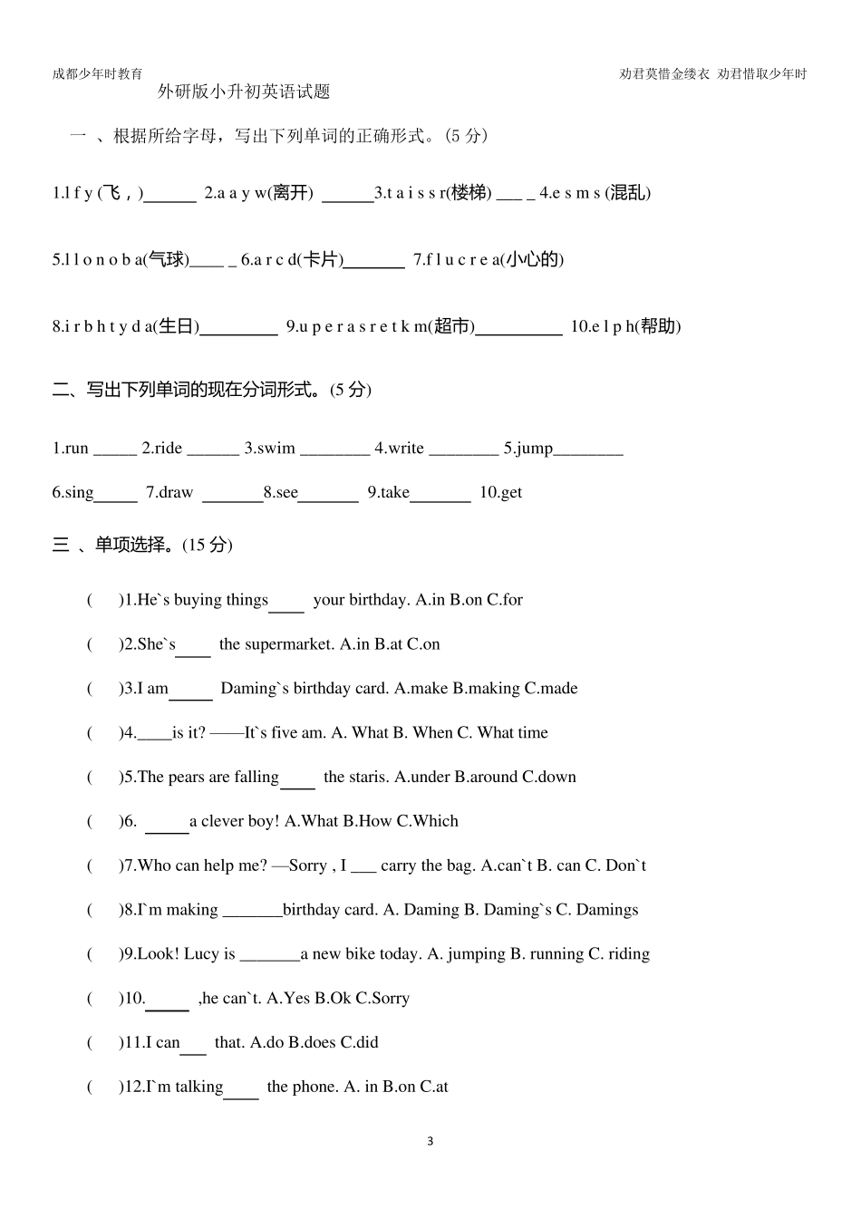 小升初英语测试试卷及答案_第3页