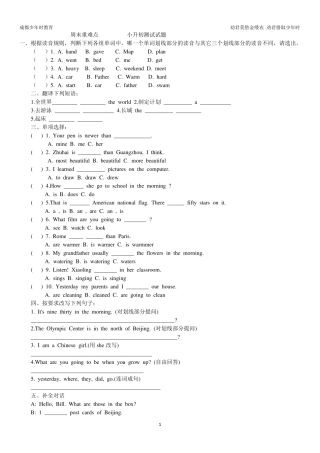 小升初英语测试试卷及答案