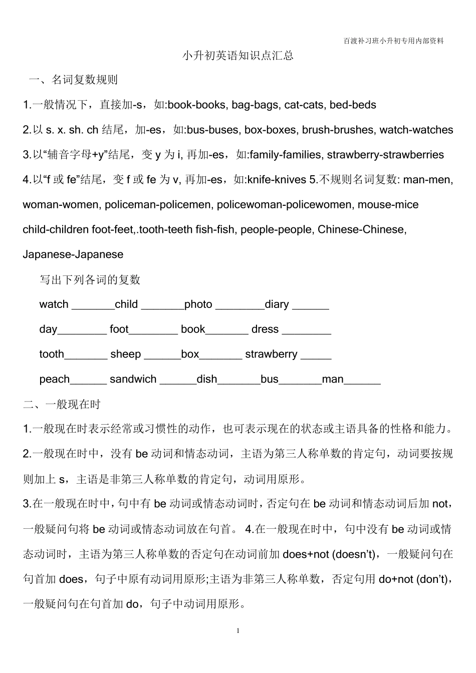 小升初英语知识点归纳总结(免费下载)_第1页