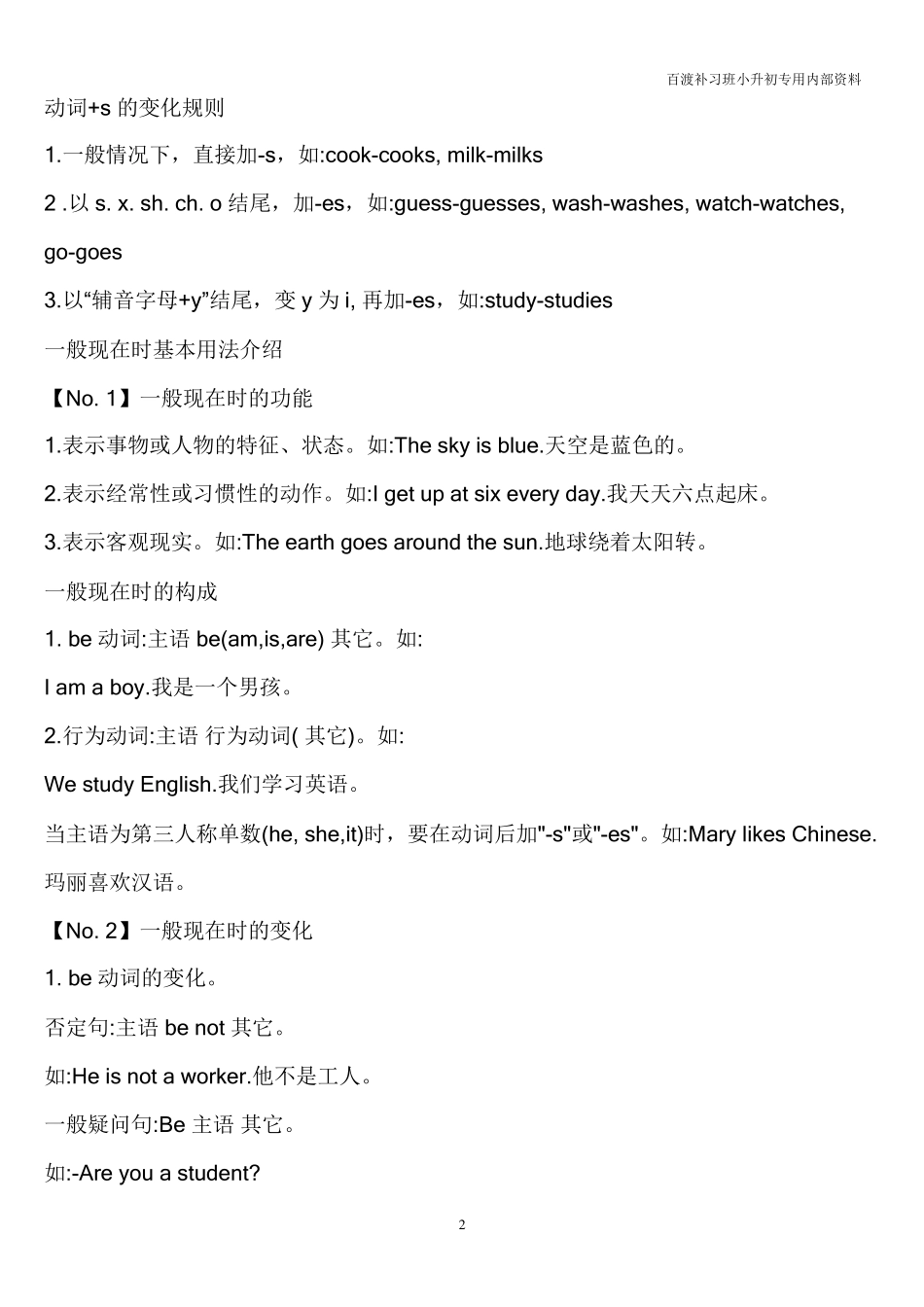 小升初英语知识点归纳总结(免费下载)_第2页