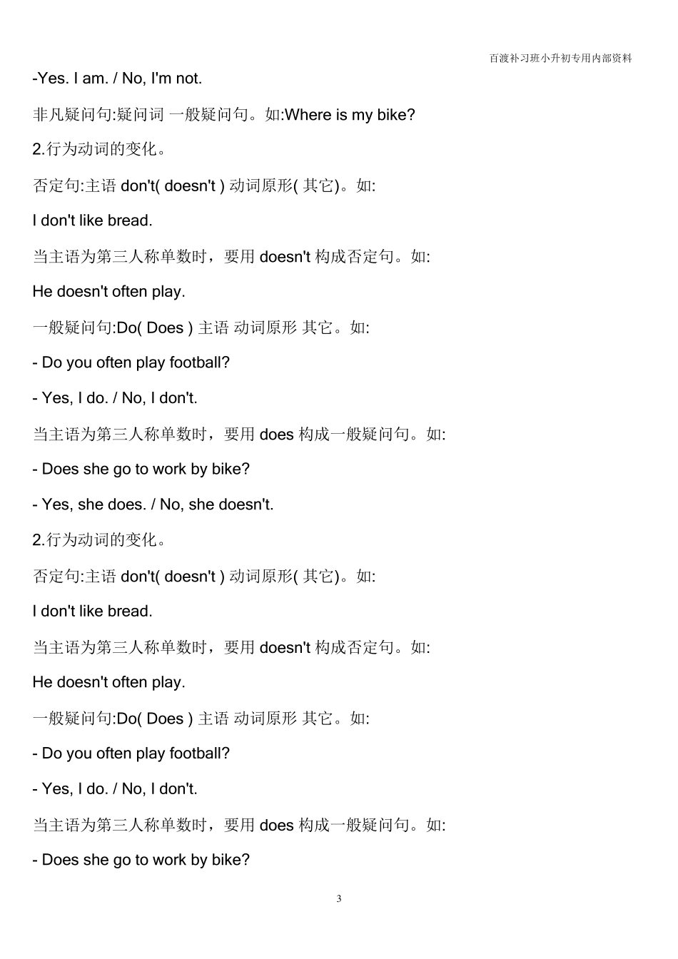 小升初英语知识点归纳总结(免费下载)_第3页