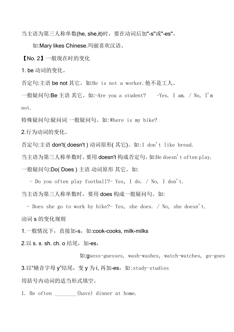 小升初英语知识点归纳总结_第3页