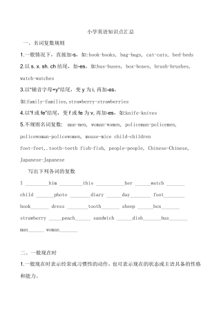 小升初英语知识点归纳总结