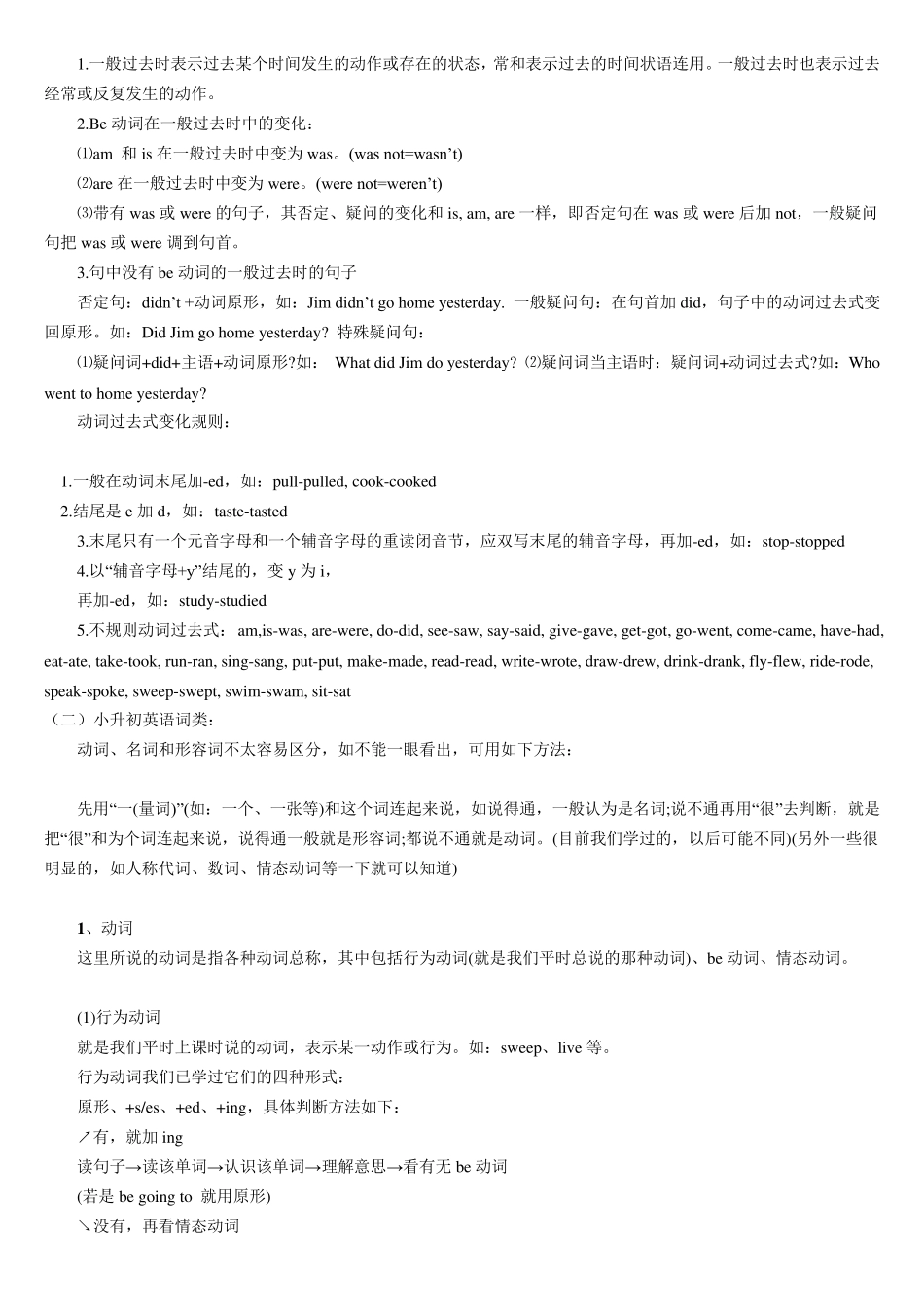 小升初英语知识点汇总_第2页