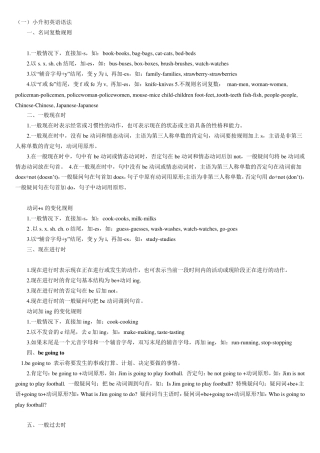 小升初英语知识点汇总