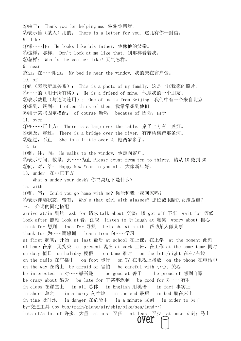 小升初英语系列介词和连词_第2页