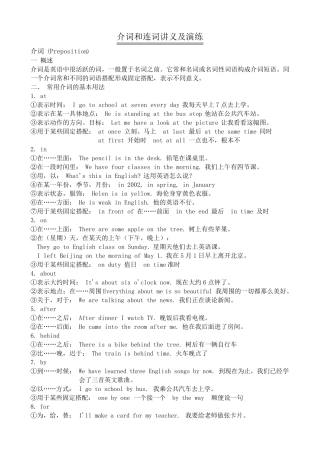 小升初英语系列介词和连词