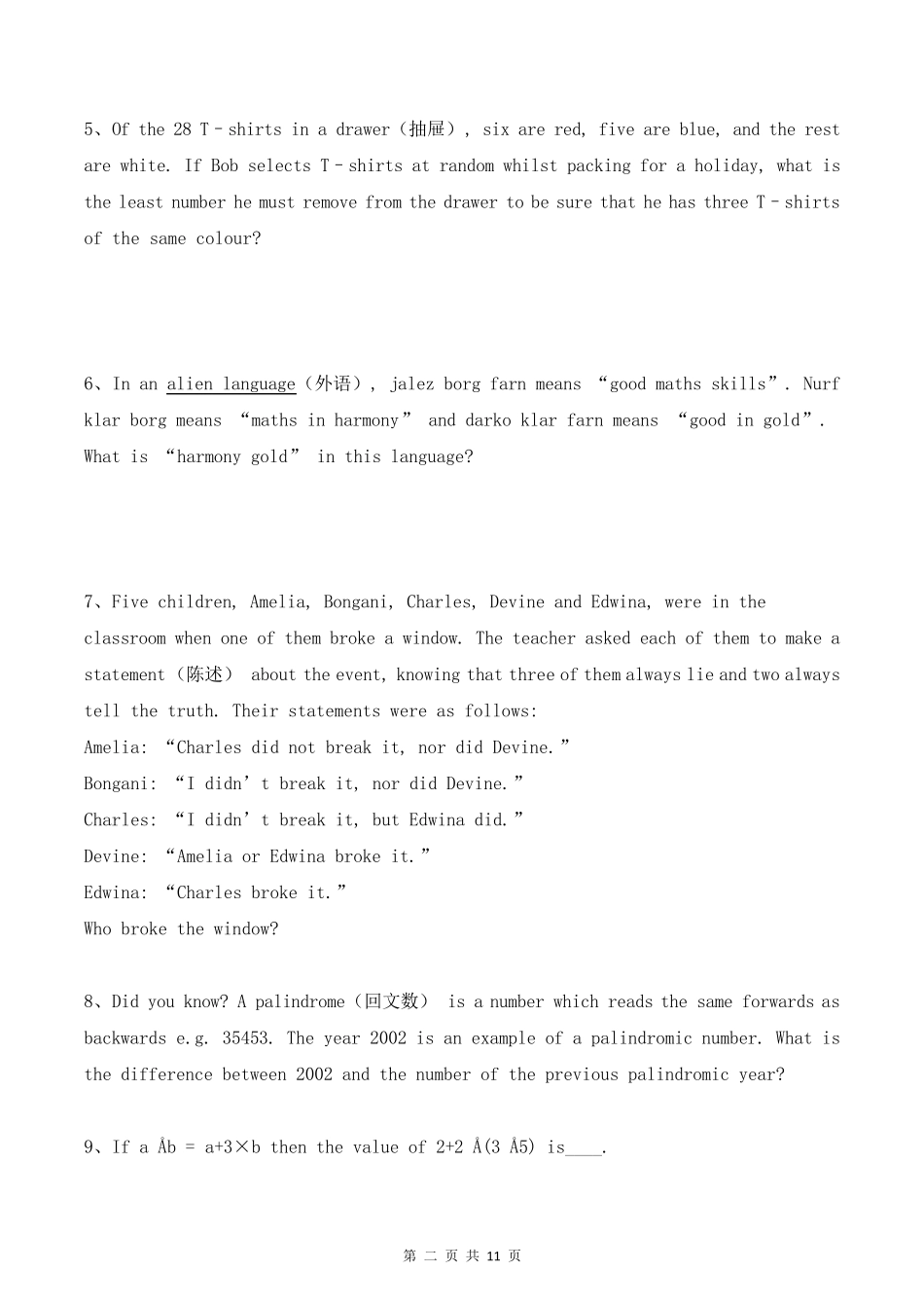 小升初英语类数学题汇总及答案_第2页