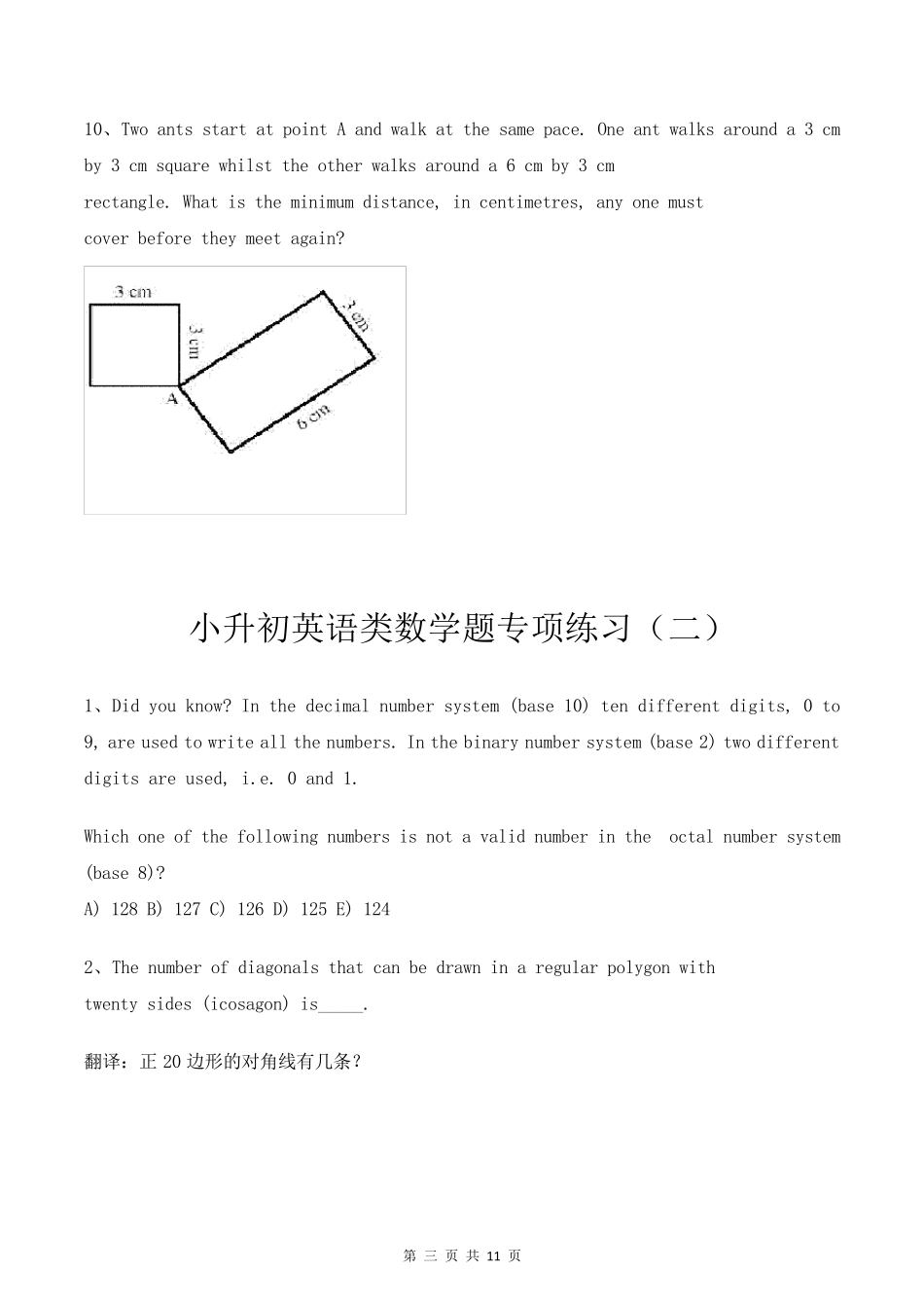 小升初英语类数学题汇总及答案_第3页