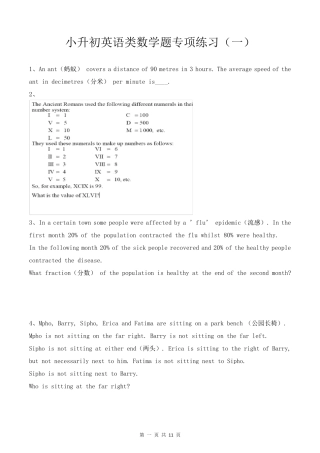 小升初英语类数学题汇总及答案