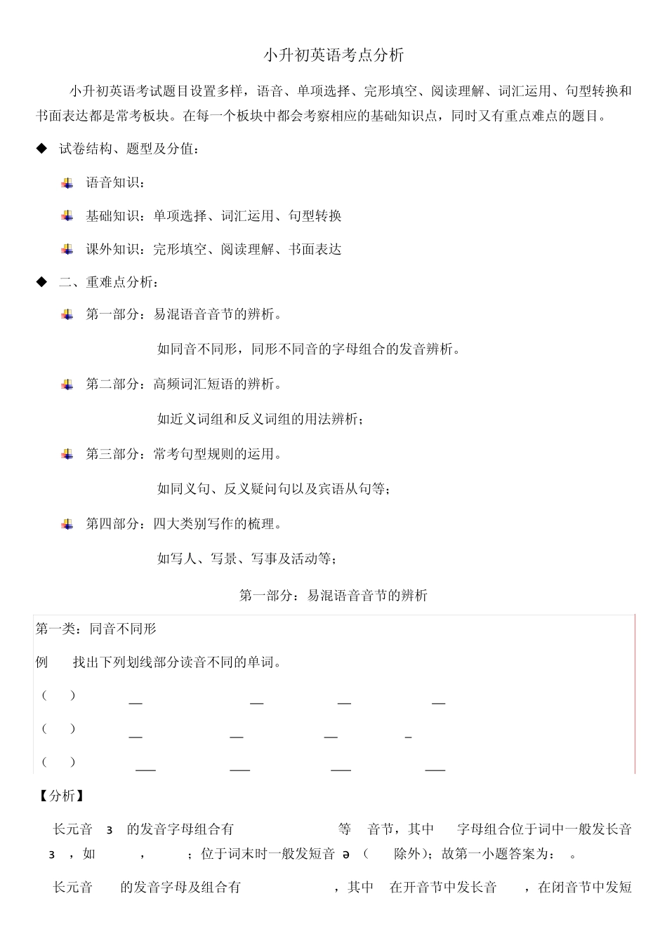 小升初英语考点分析_第1页