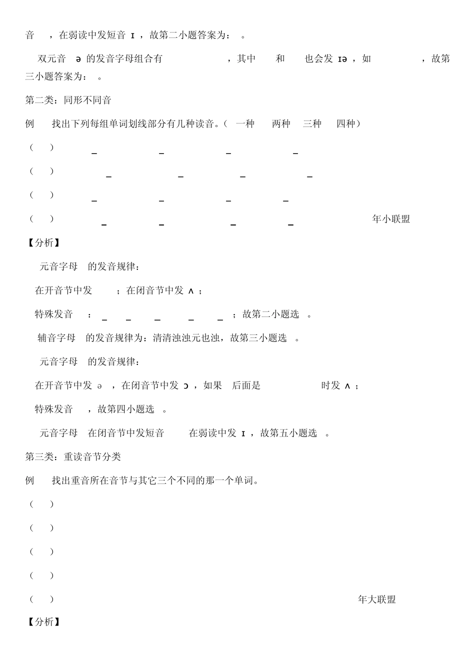 小升初英语考点分析_第2页