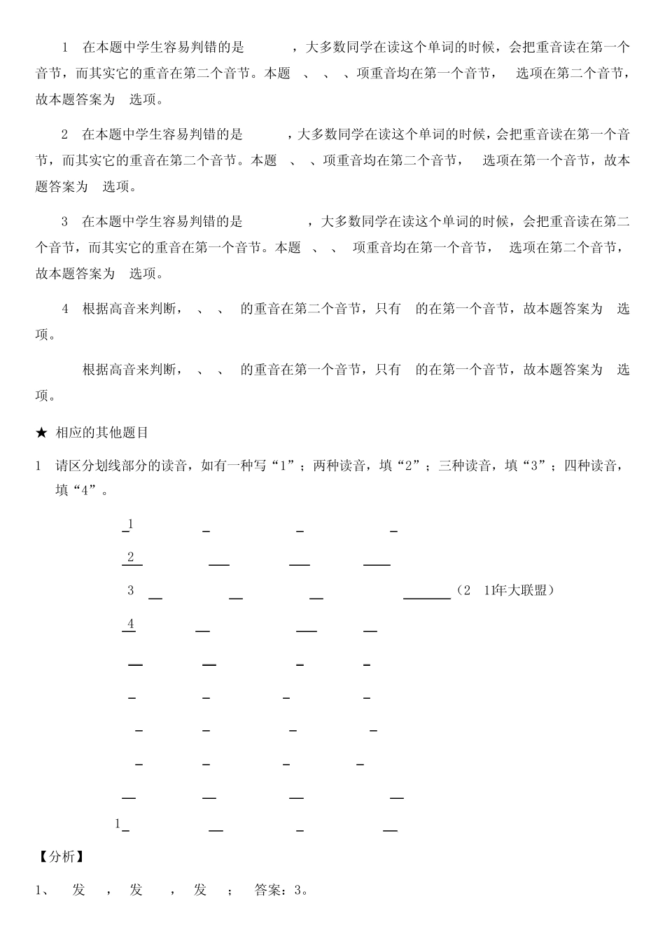 小升初英语考点分析_第3页
