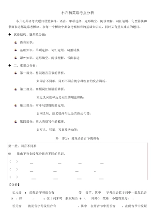 小升初英语考点分析