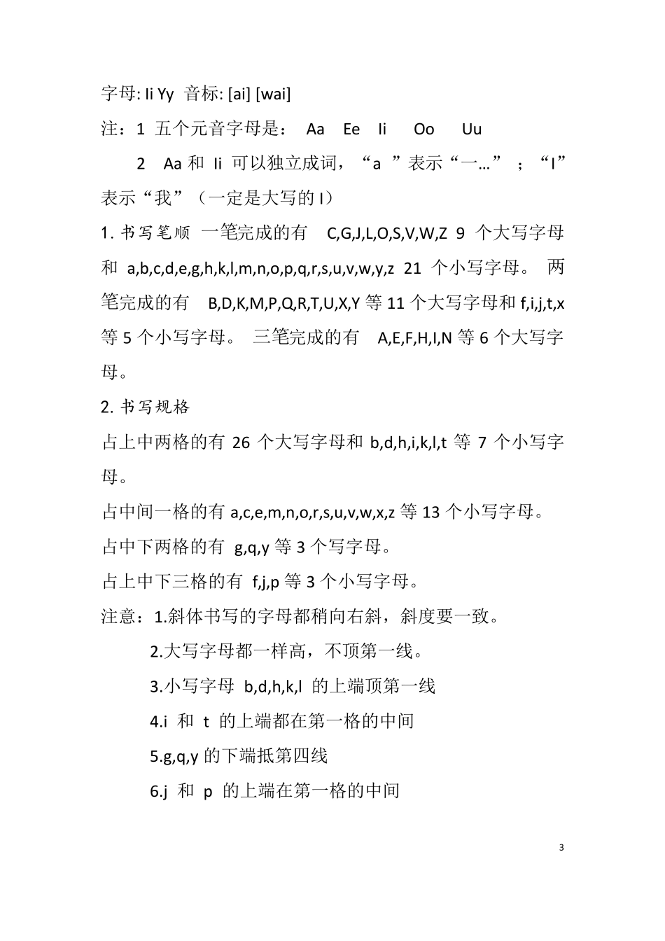 小升初英语衔接教材仁爱版_第3页