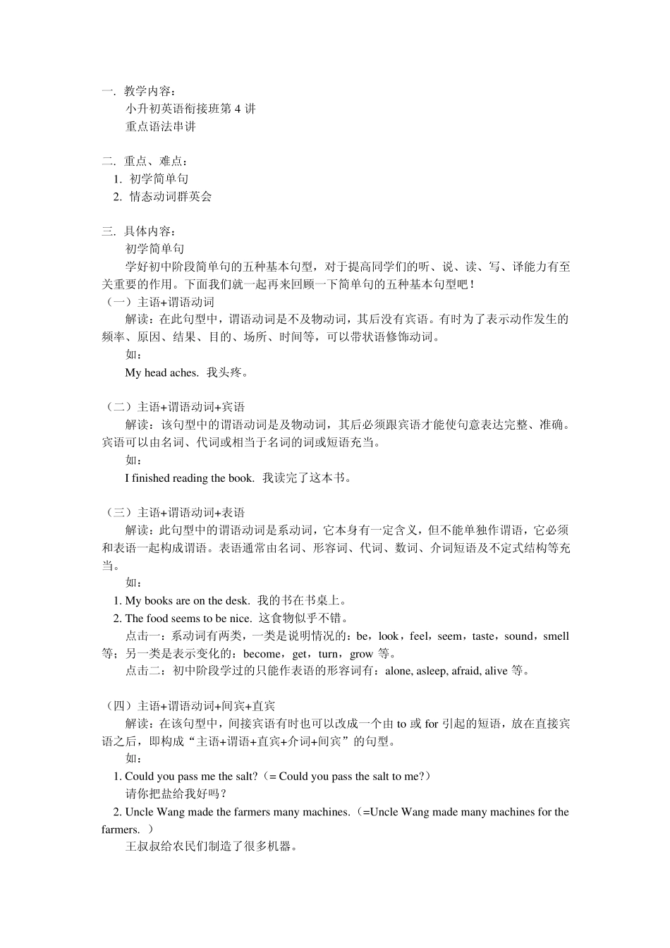 小升初英语衔接班第4讲_第1页