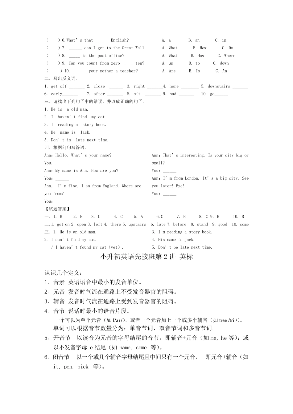 小升初英语衔接班讲义_第2页