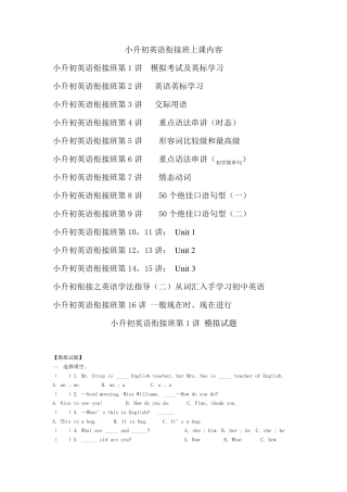 小升初英语衔接班讲义