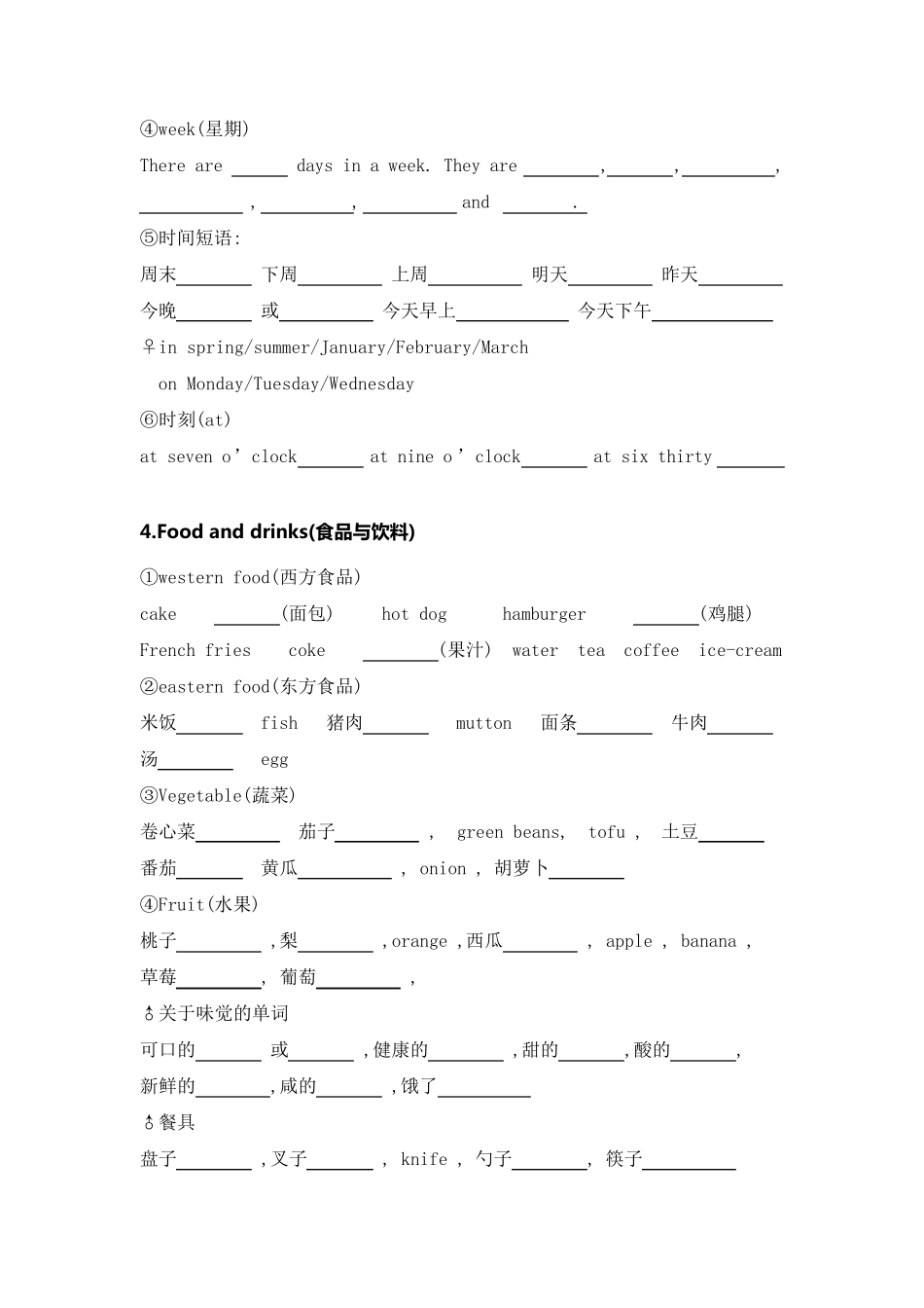 小升初英语词汇专项测试题_第2页