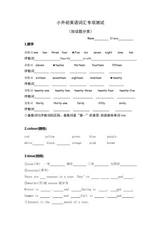 小升初英语词汇专项测试题