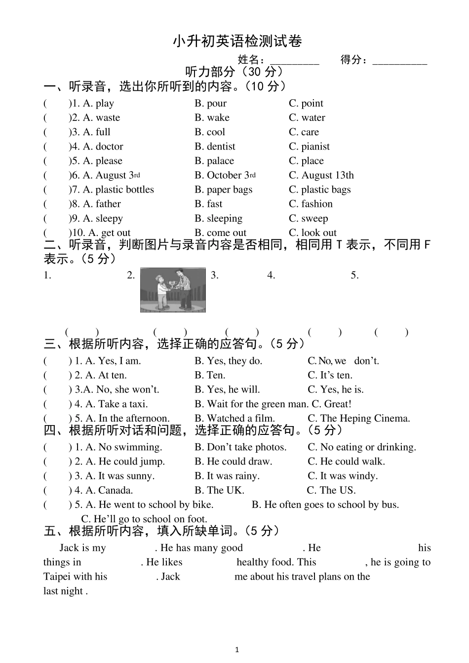 小升初英语试卷(给初中出的分班考试试卷)_第1页
