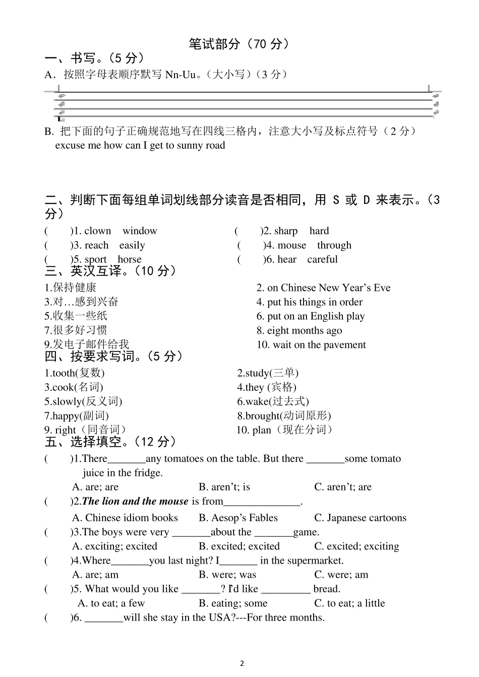 小升初英语试卷(给初中出的分班考试试卷)_第2页