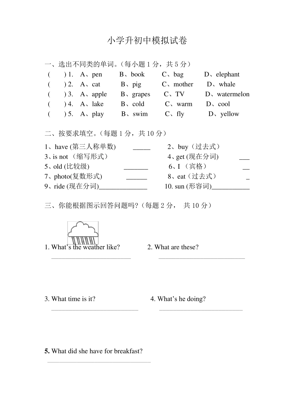 小升初英语试卷_第1页