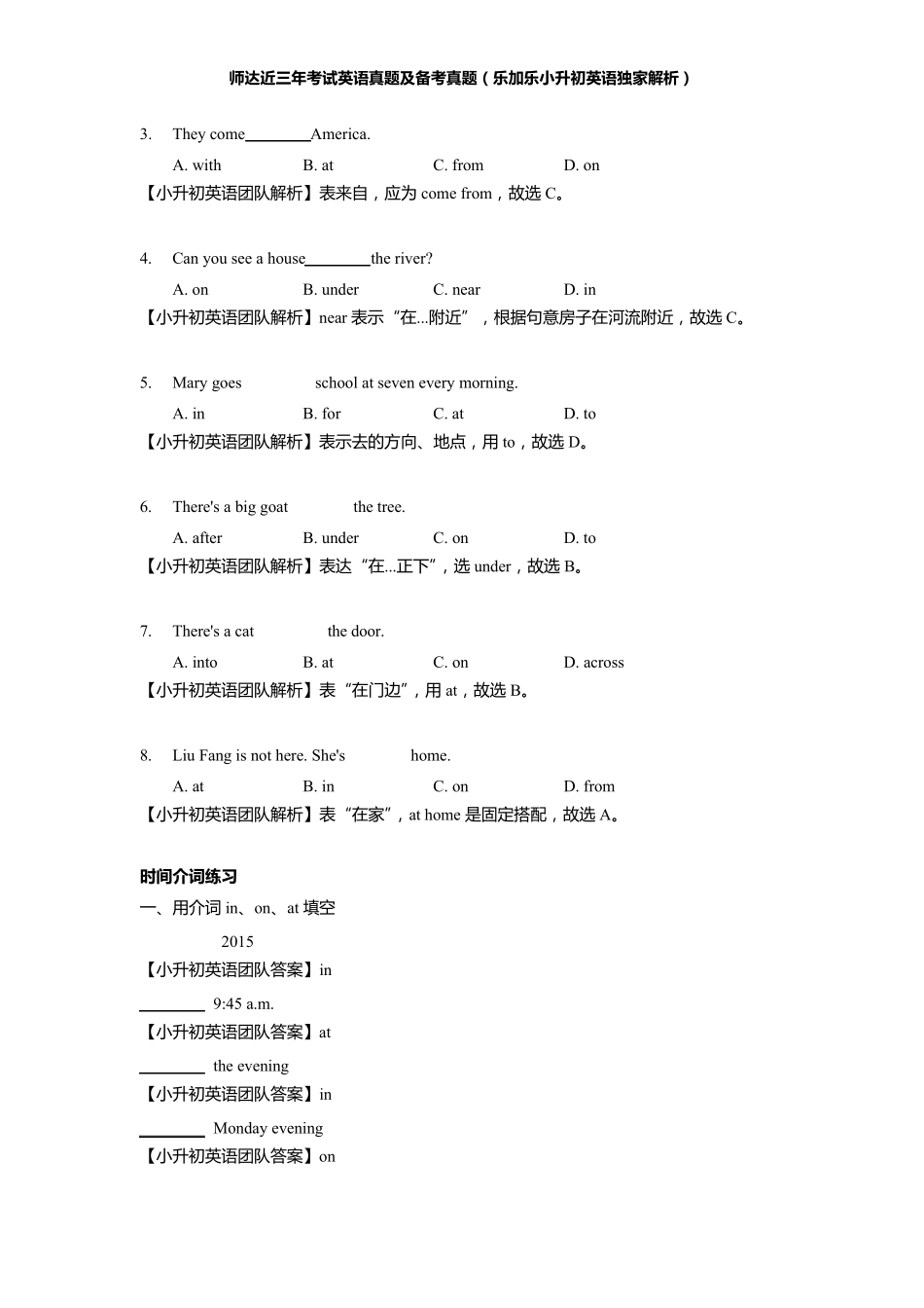 小升初英语试题师达真题及答案专题六介词答案_第2页