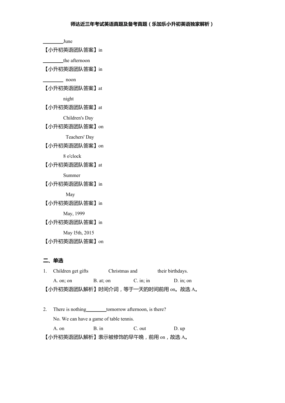 小升初英语试题师达真题及答案专题六介词答案_第3页