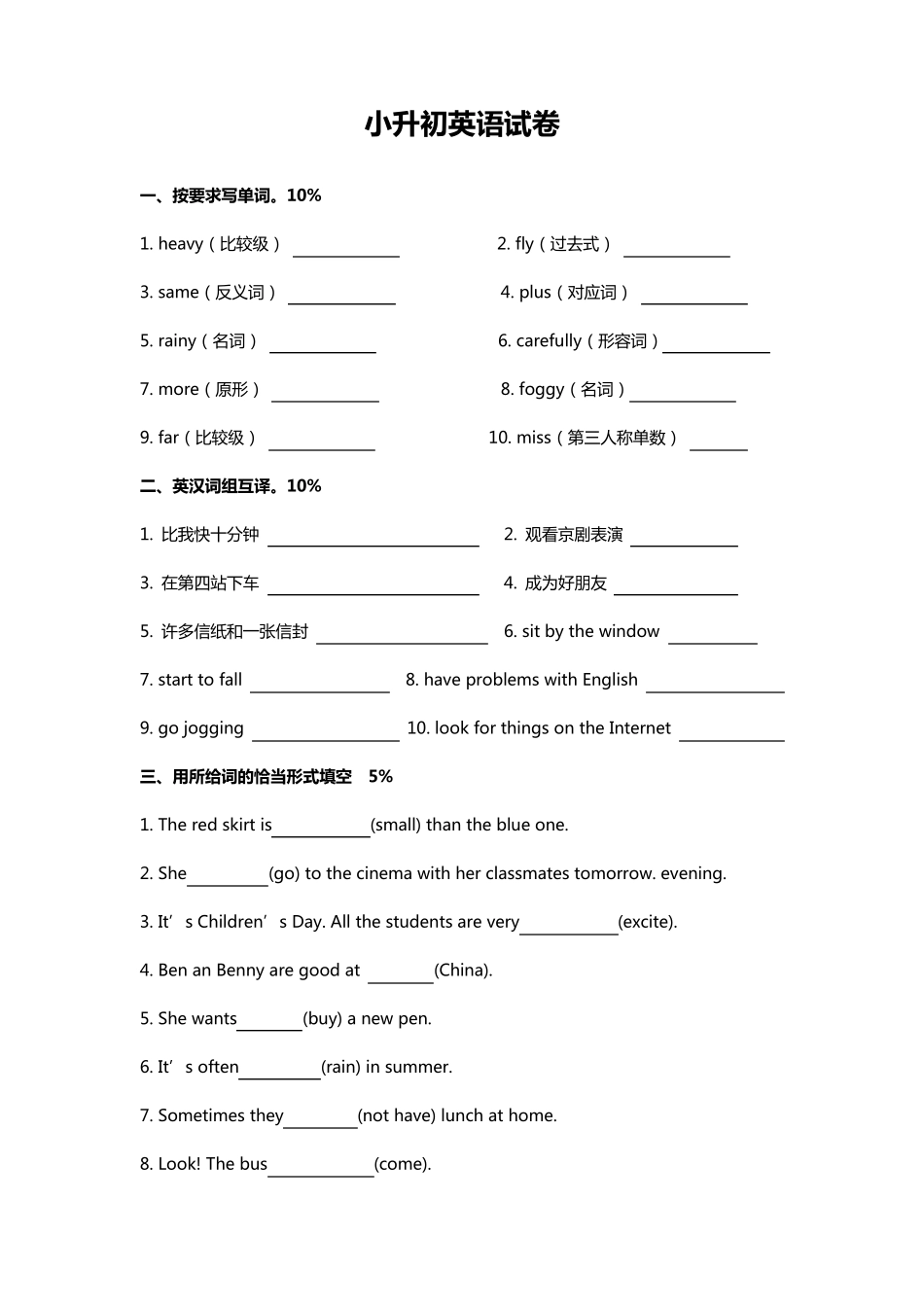 小升初英语试题训练小学英语毕业试卷1_第1页