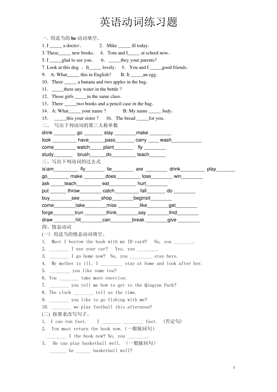 小升初英语语法动词练习题_第1页