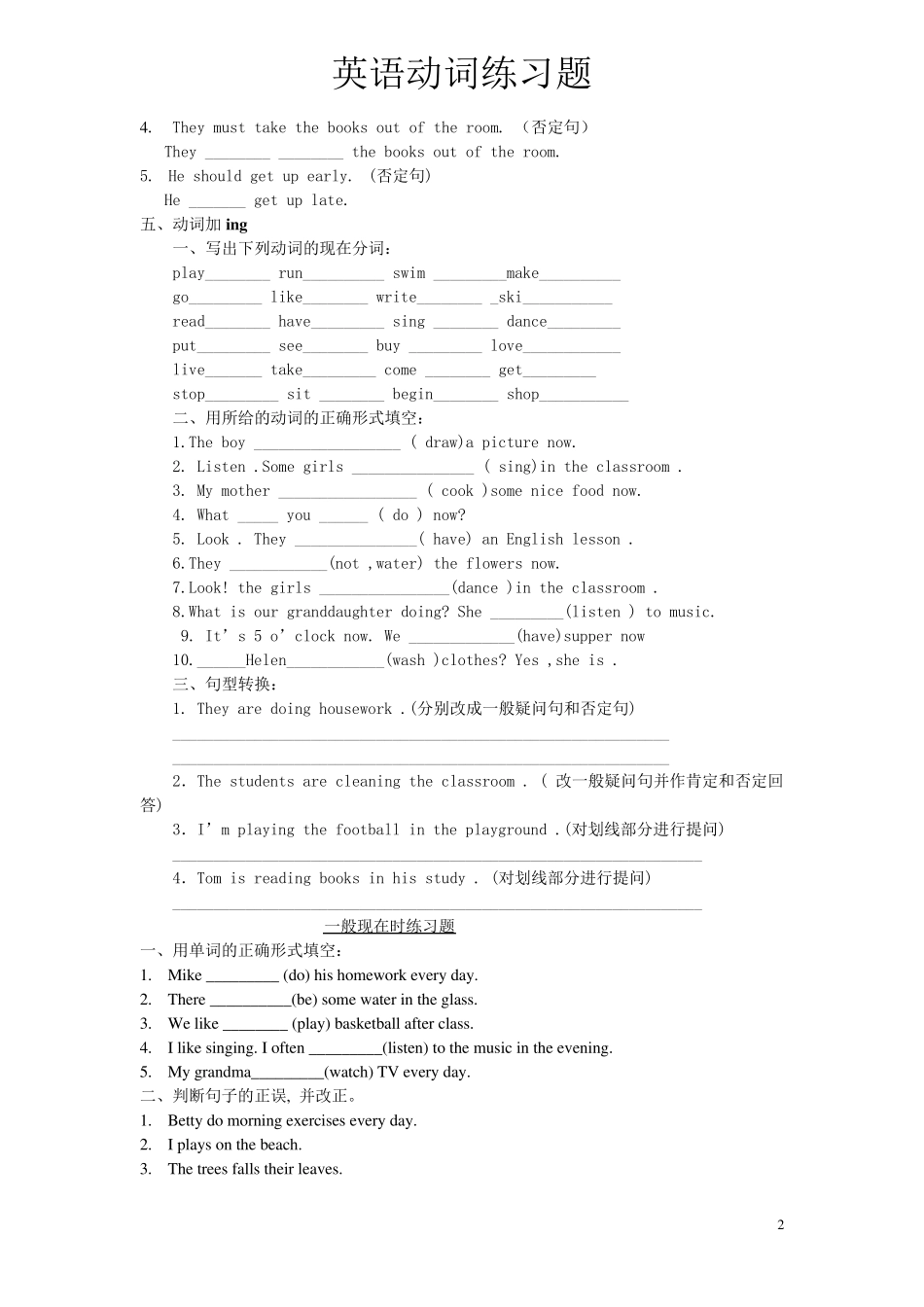 小升初英语语法动词练习题_第2页