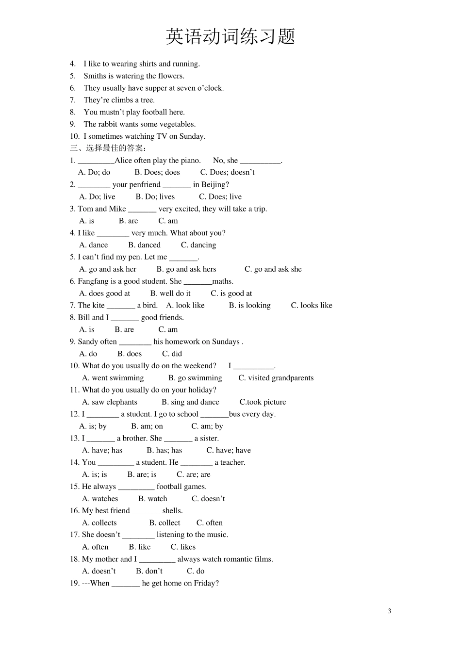 小升初英语语法动词练习题_第3页