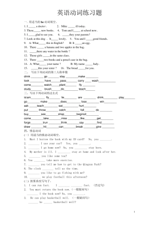 小升初英语语法动词练习题