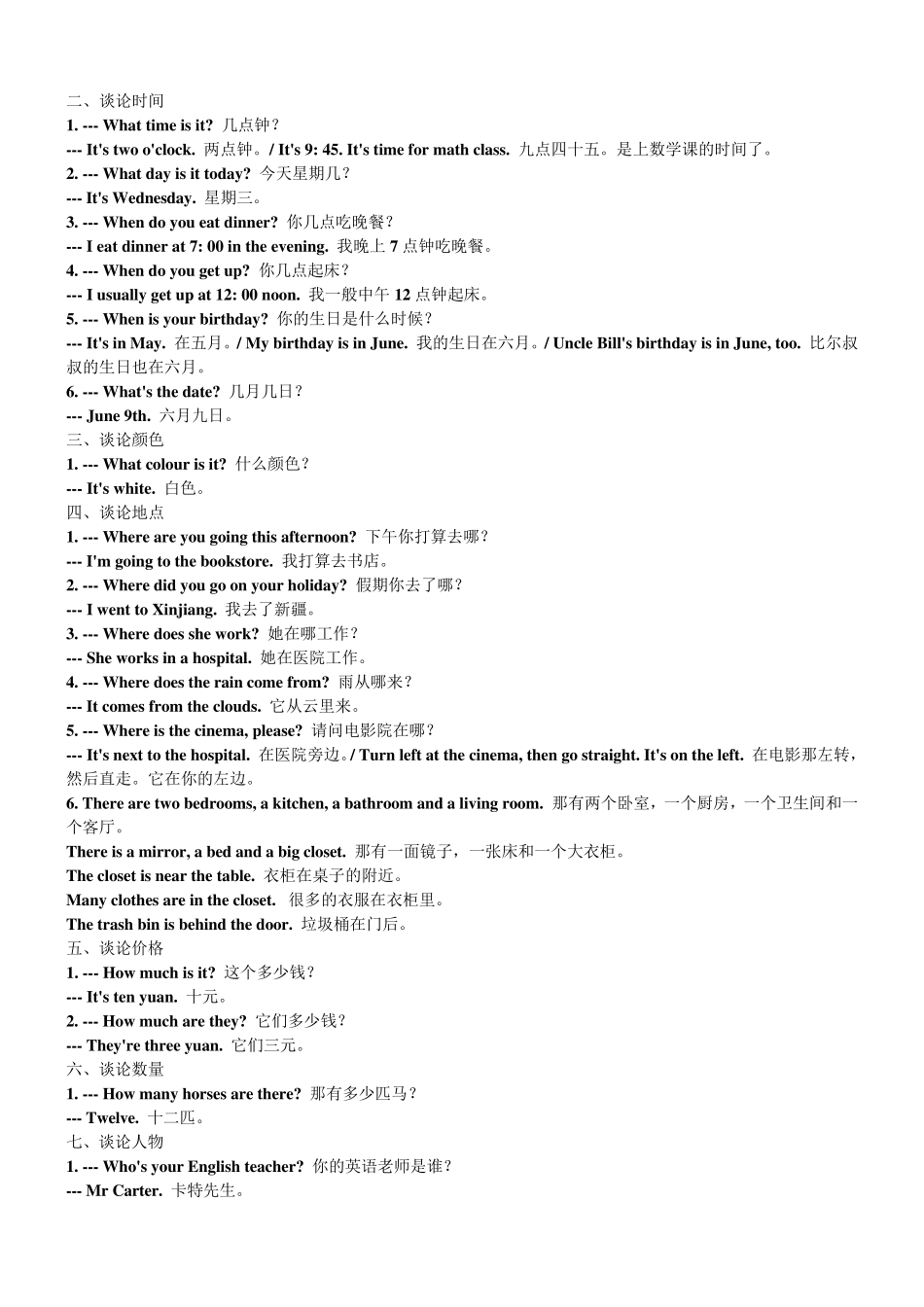 小升初英语语法知识点归纳_第3页