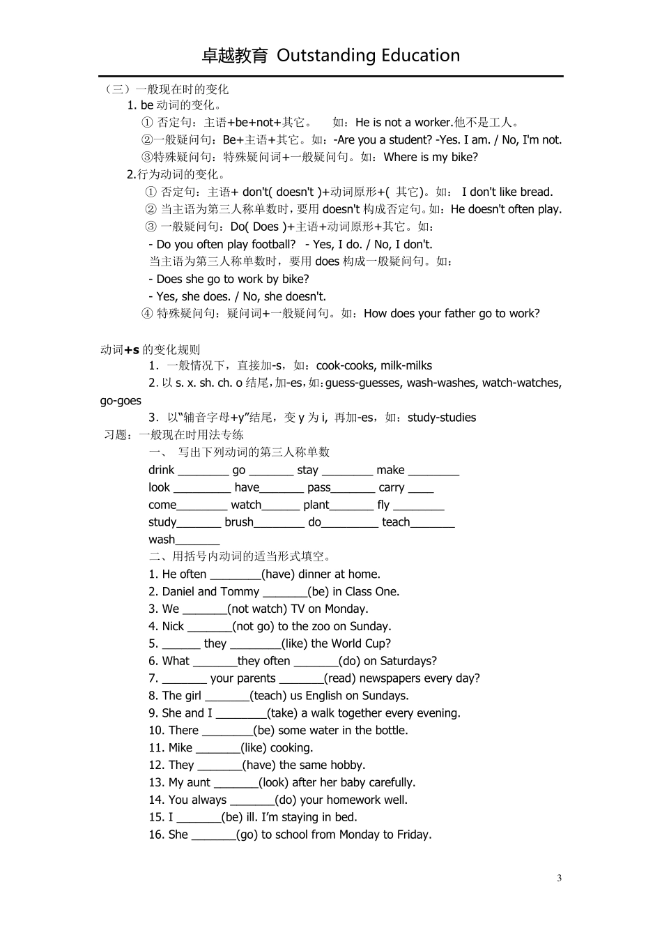 小升初英语语法知识点总结_第3页