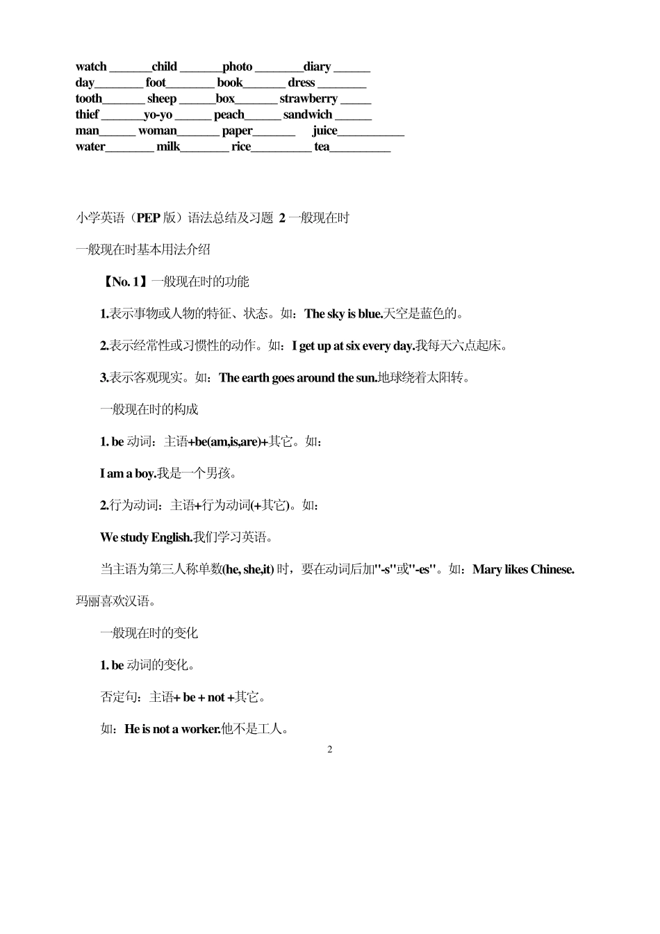 小升初英语语法要点详解及练习题_第2页