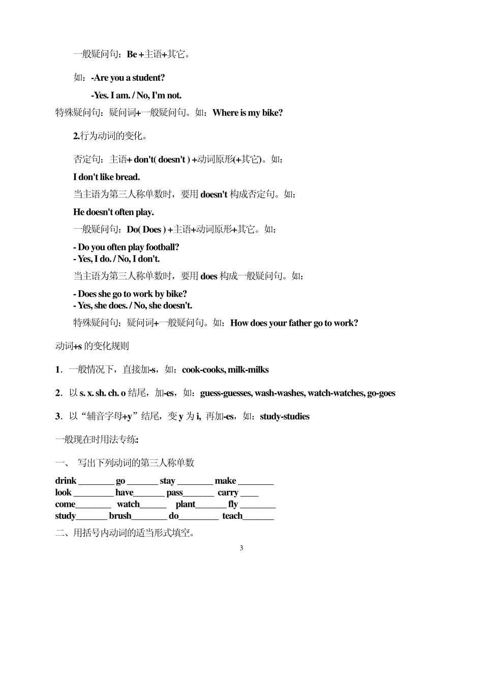 小升初英语语法要点详解及练习题_第3页